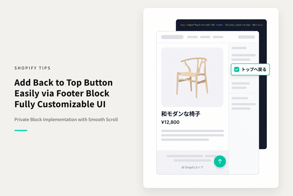 【Horizon】フッターに「ページのトップに戻る」ボタンを追加するブロック