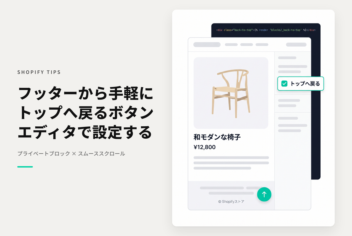 【Horizon】フッターに「ページのトップに戻る」ボタンを追加するブロック