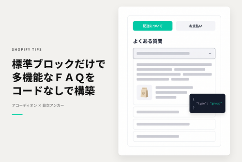 【Horizon】テーマで標準ブロックとセクションだけでFAQページを作る設定例