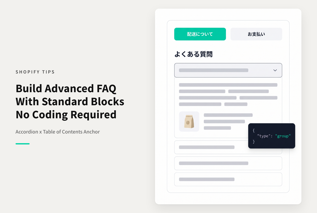 【Horizon】テーマで標準ブロックとセクションだけでFAQページを作る設定例