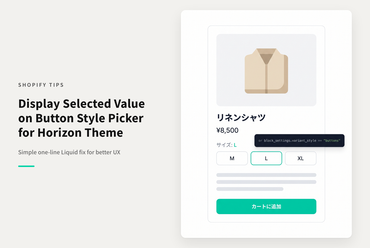 【Horizon】ボタン形式のバリエーションピッカーで選択中の値をラベル表示する
