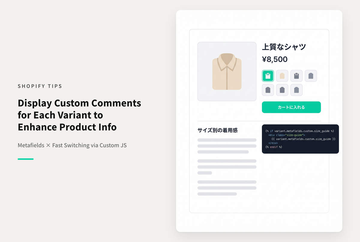 【Horizon】バリエーションごとに設定したコメント（HTMLタグもOK）を商品ページに表示するブロック