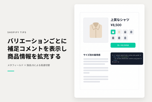 【Horizon】バリエーションごとに設定したコメント（HTMLタグもOK）を商品ページに表示するブロック