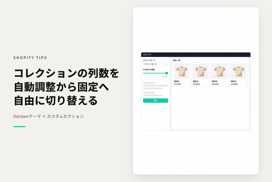 【Horizon】コレクションページでデスクトップ列数を固定する方法