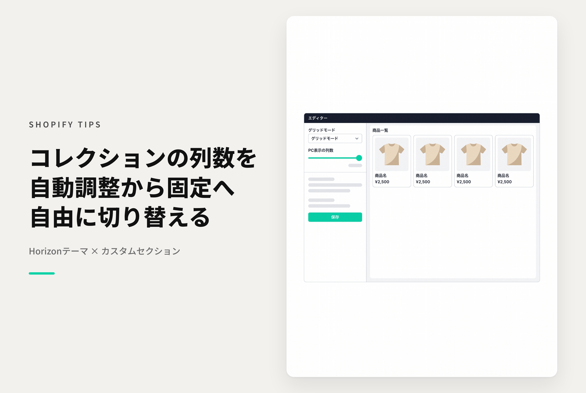 【Horizon】コレクションページでデスクトップ列数を固定する方法