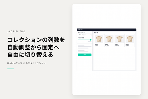 【Horizon】コレクションページでデスクトップ列数を固定する方法
