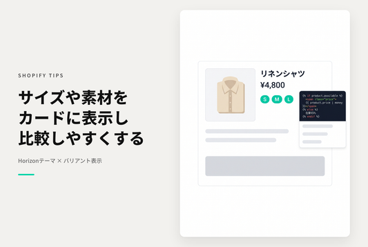 【Horizon】コレクションページの商品カードにバリアントオプションをタグ表示するブロック