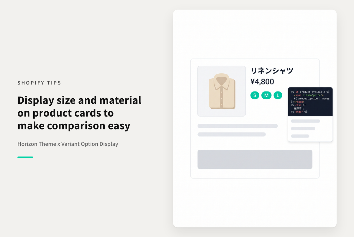 【Horizon】コレクションページの商品カードにバリアントオプションをタグ表示するブロック