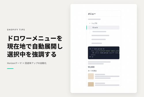 【Horizon】ドロワーメニューを開いた時に現在ページの階層を自動展開し、選択中メニューを強調する方法