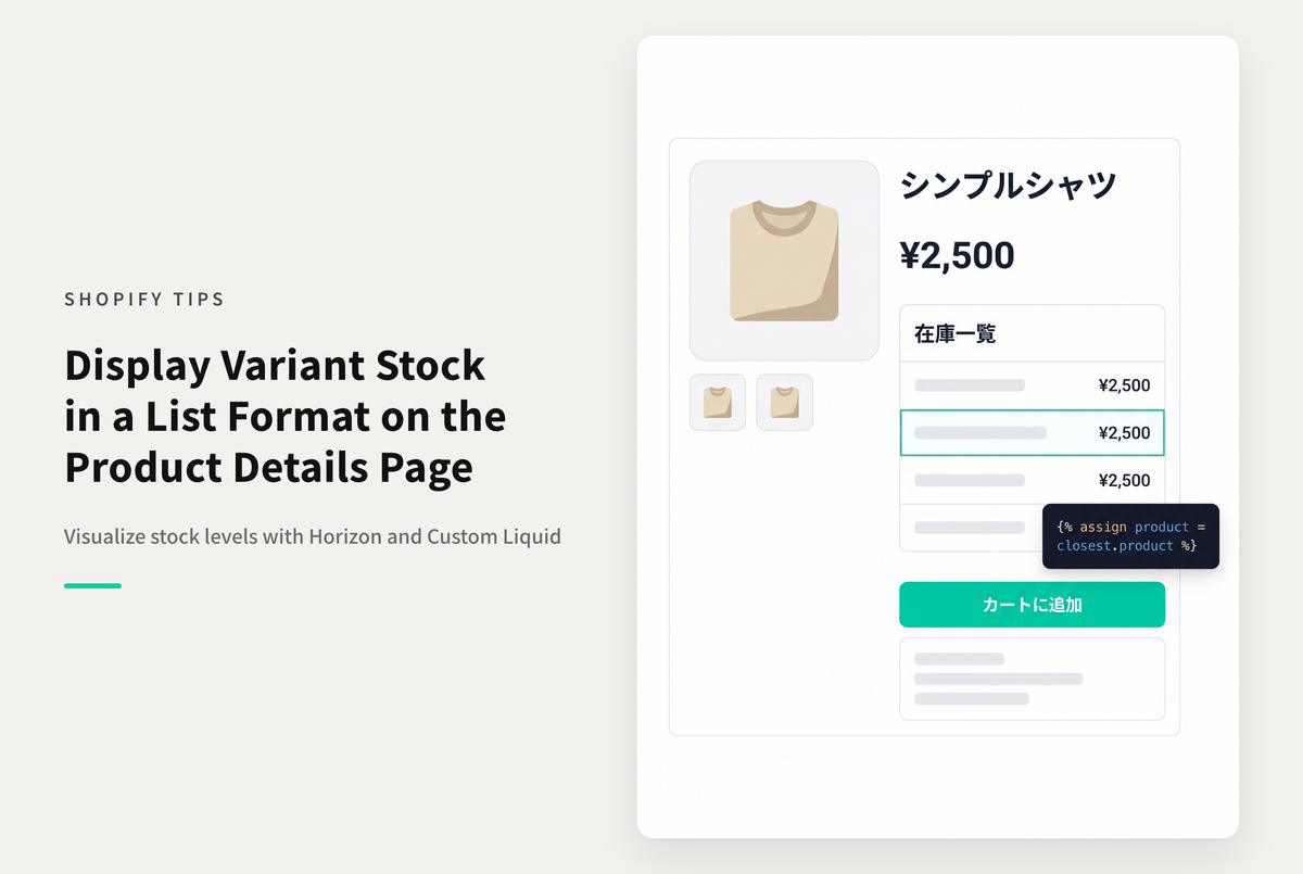 【Horizon】商品詳細画面にバリエーションごとの在庫一覧表を表示する方法