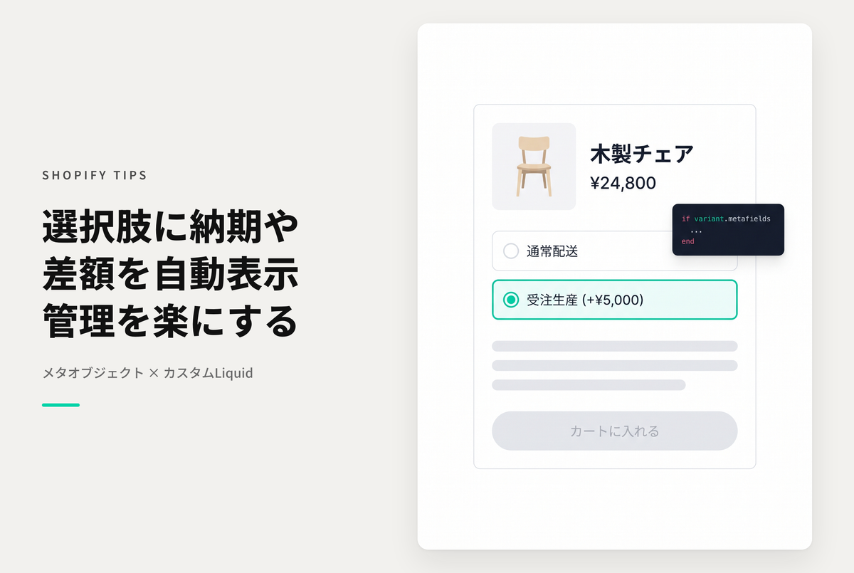 【Horizon】バリアントの選択肢に「+15,000円」「受注生産」などの補足情報を表示する
