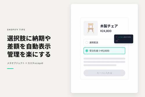 【Horizon】バリアントの選択肢に「+15,000円」「受注生産」などの補足情報を表示する