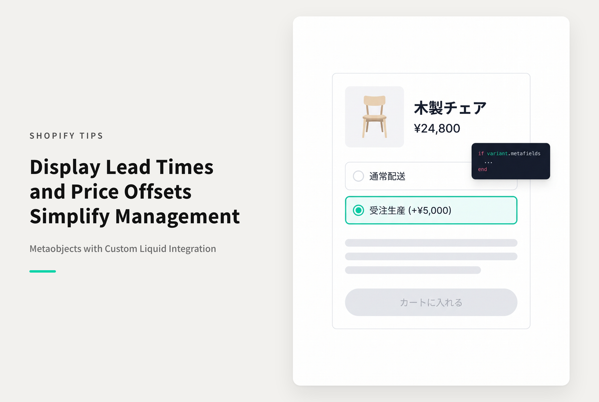 【Horizon】バリアントの選択肢に「+15,000円」「受注生産」などの補足情報を表示する