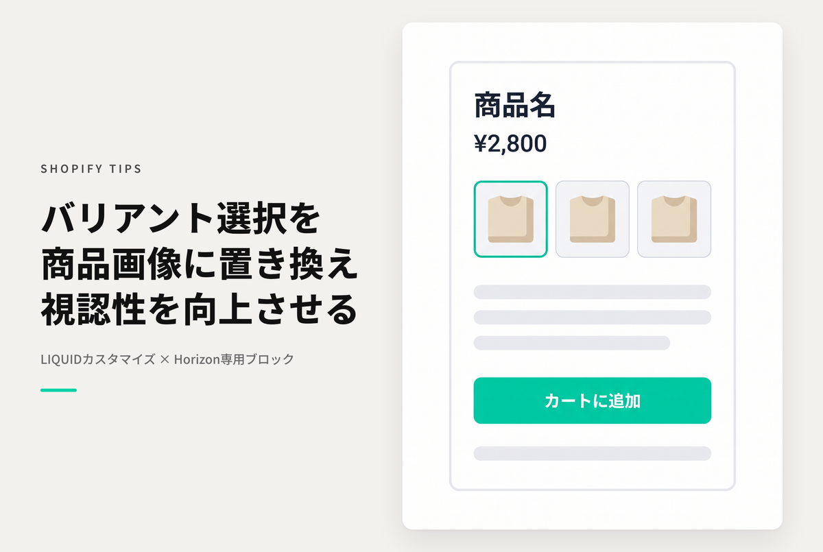 【Horizon】標準のバリアントピッカーを画像付きの新規ブロックに置き換える