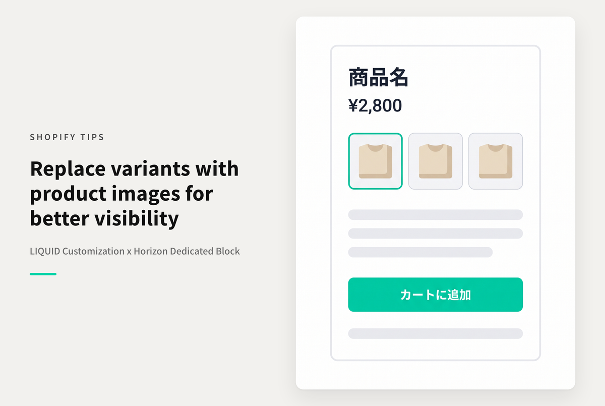 【Horizon】標準のバリアントピッカーを画像付きの新規ブロックに置き換える