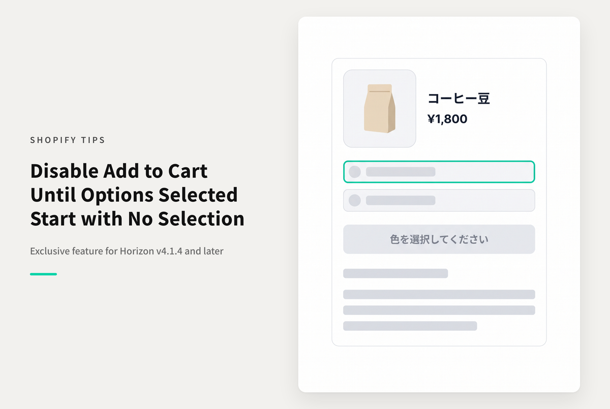 【Horizon】バリアントを選択するまでカート追加ボタンを無効化する「未選択スタート」ピッカー