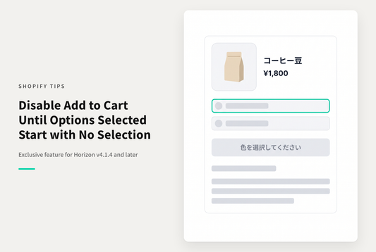 【Horizon】バリアントを選択するまでカート追加ボタンを無効化する「未選択スタート」ピッカー