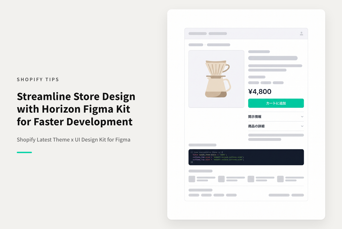 【Horizon】Shopifyテーマ「Horizon」UIデザインキット for Figma