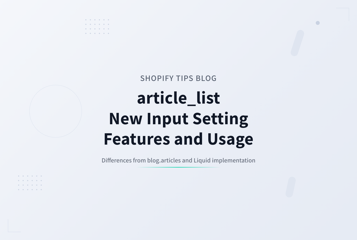 Shopifyテーマの新入力設定「article_list」の特徴と使い分け ― blog.articlesとの違いを整理